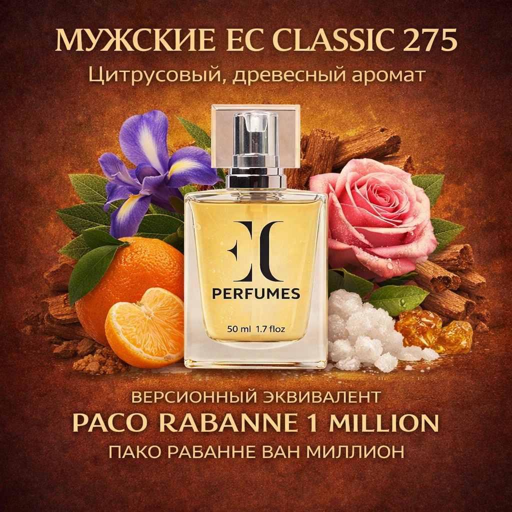 духи мужские классика ec classic 275 гринвей