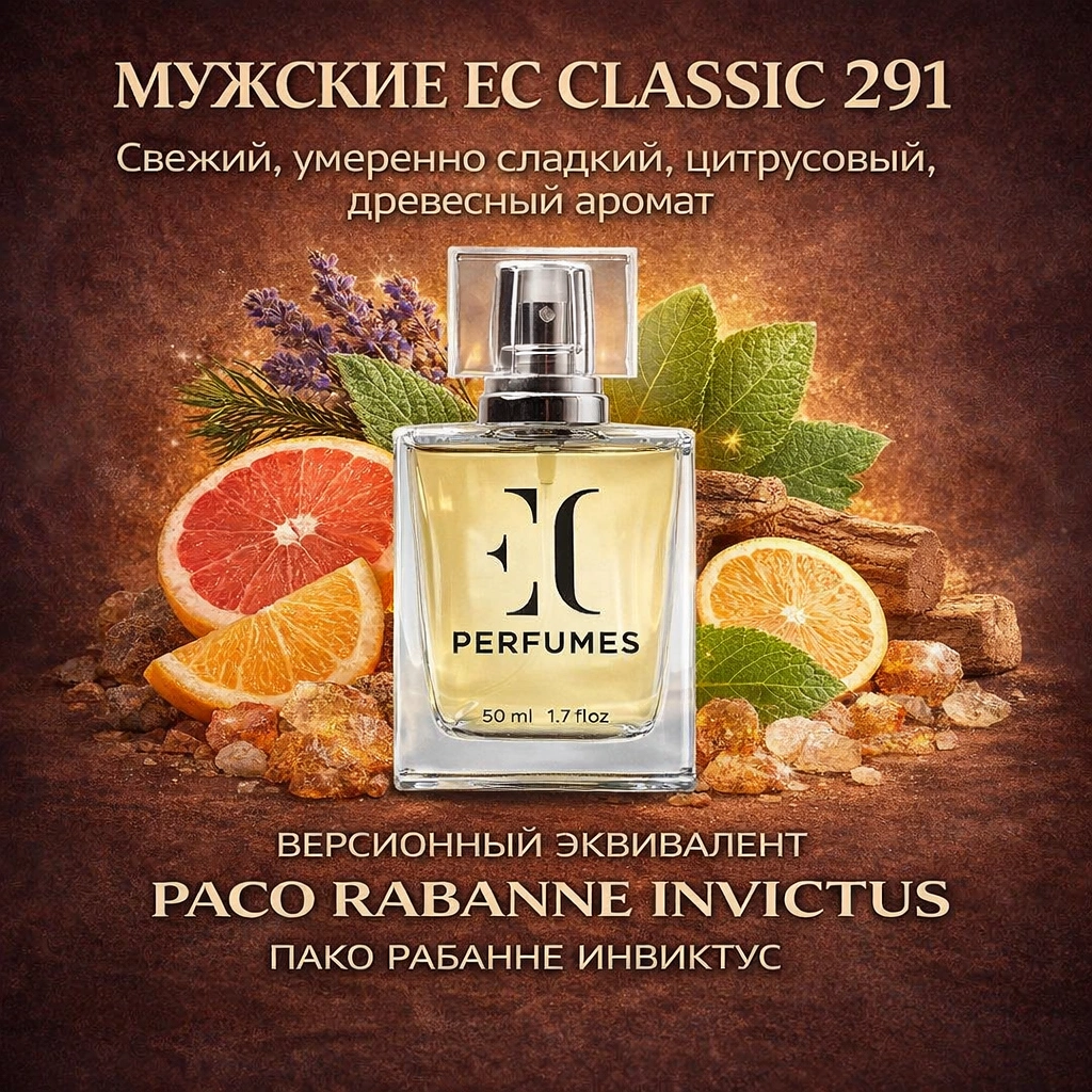 духи мужские классика ec classic 291 гринвей
