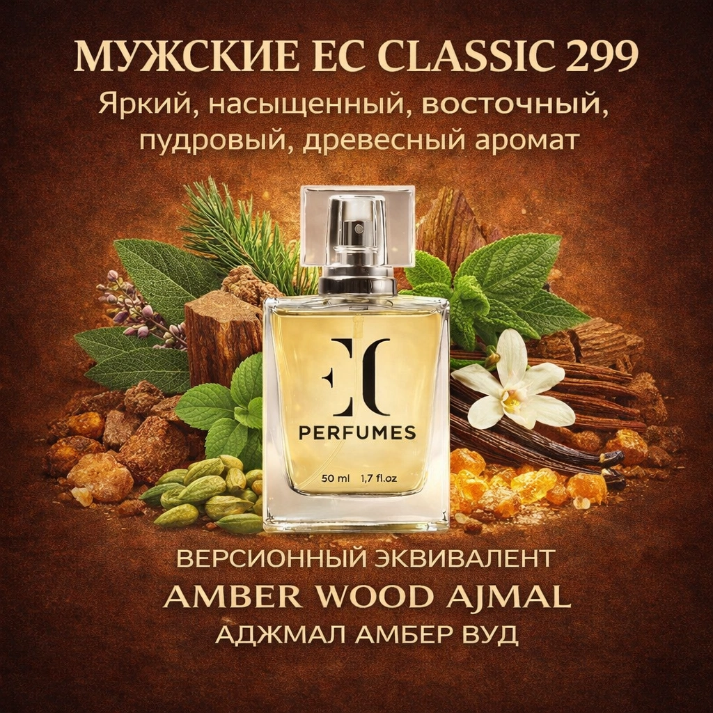 духи мужские классика ec classic 299 гринвей