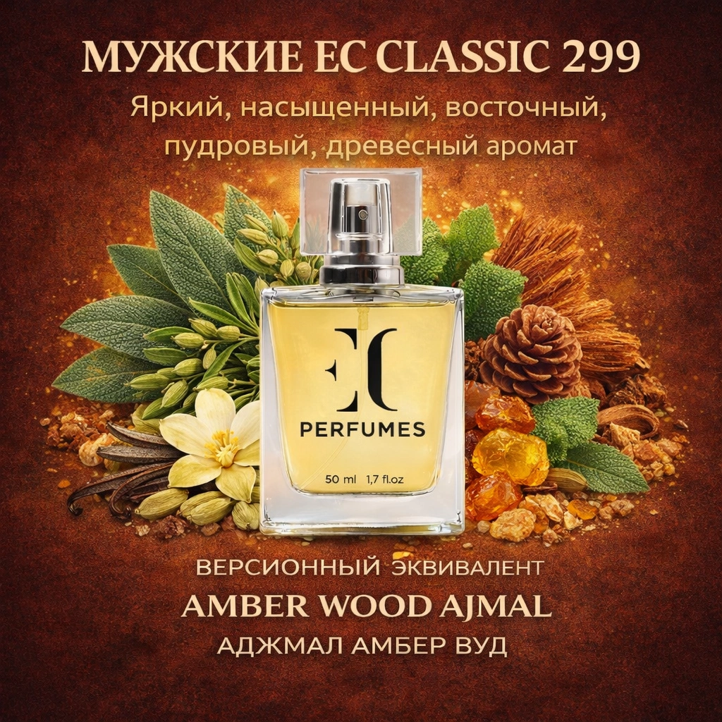 духи мужские классика ec classic 299 гринвей