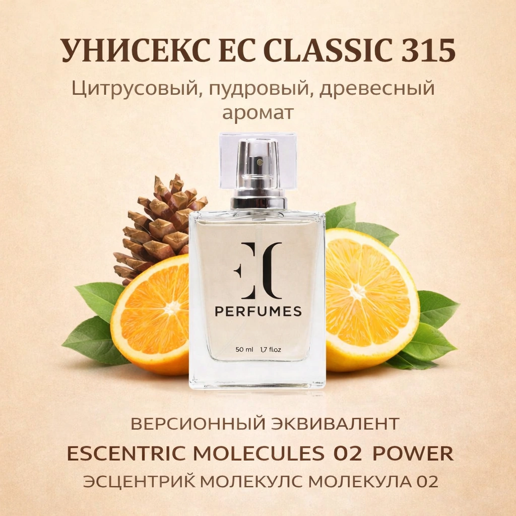 духи унисекс EC Classic 315 гринвей