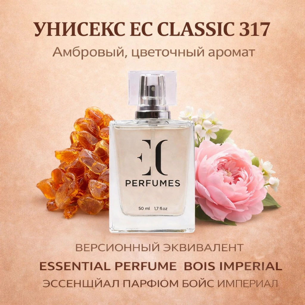духи унисекс EC Classic 317 гринвей