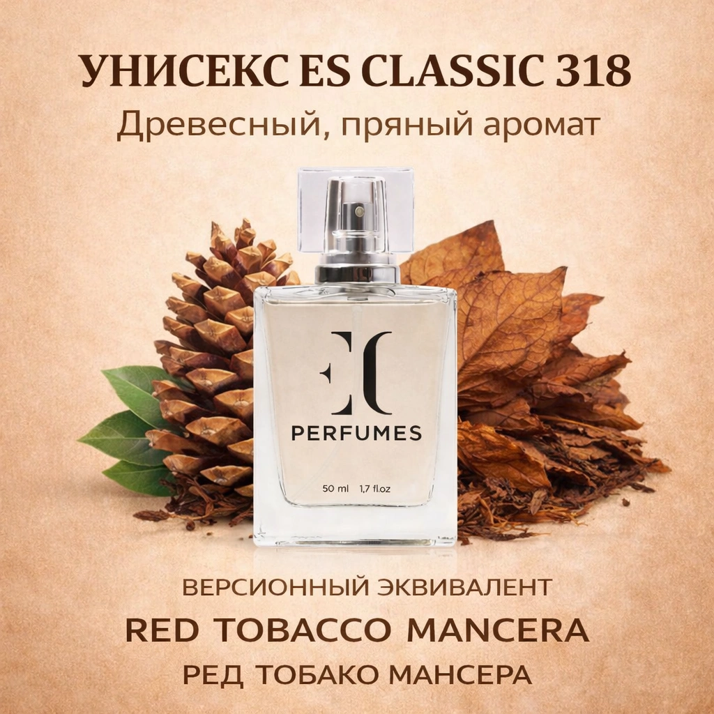 духи унисекс EC Classic 318 гринвей