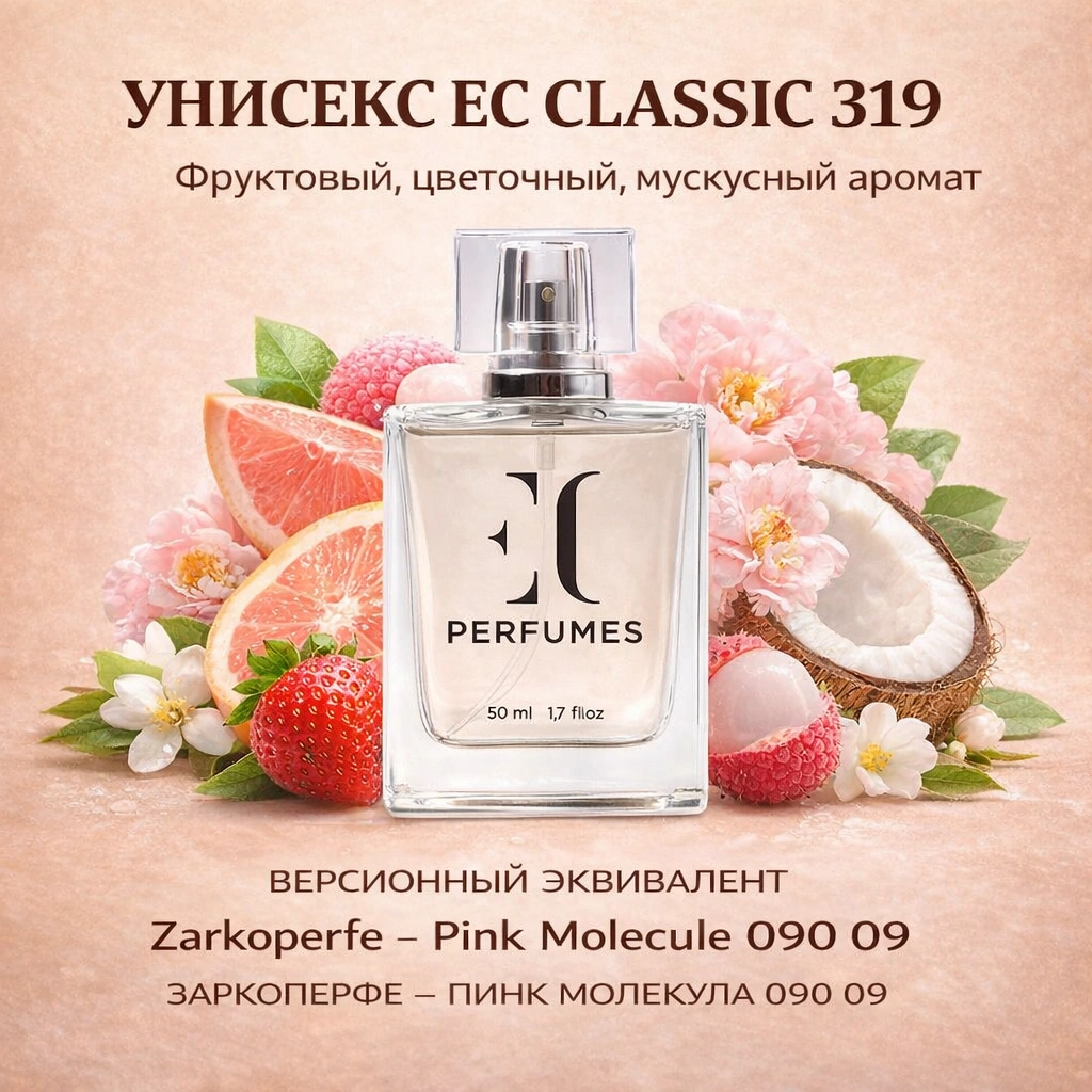 духи унисекс EC Classic 319 гринвей
