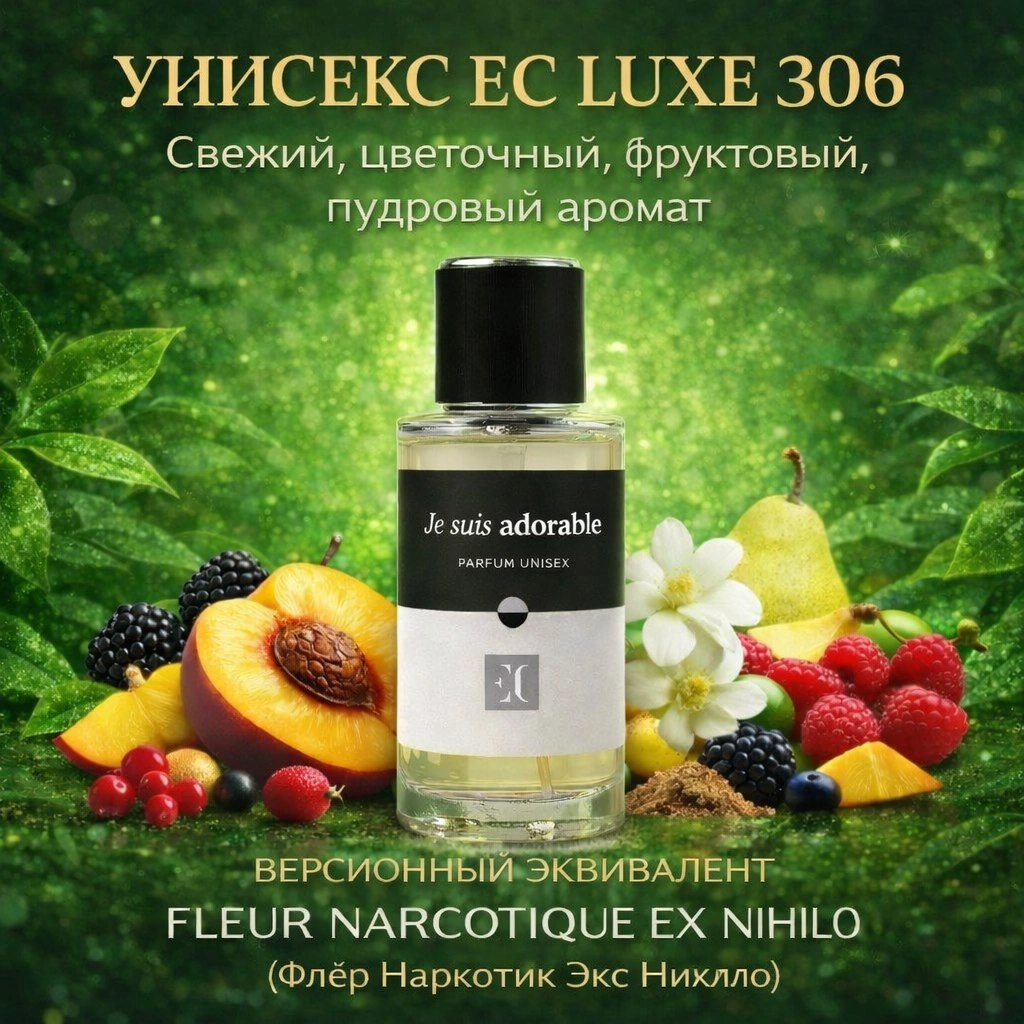 духи унисекс EC Luxe 306 гринвей