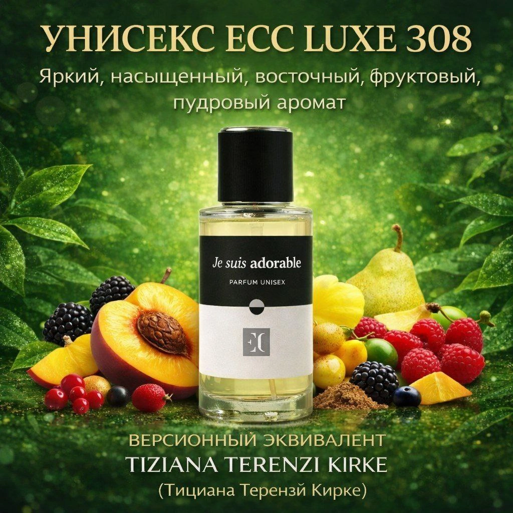 духи унисекс EC Luxe 308 гринвей