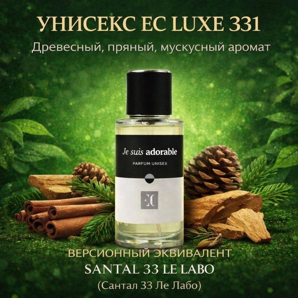 духи унисекс EC Luxe 331 гринвей