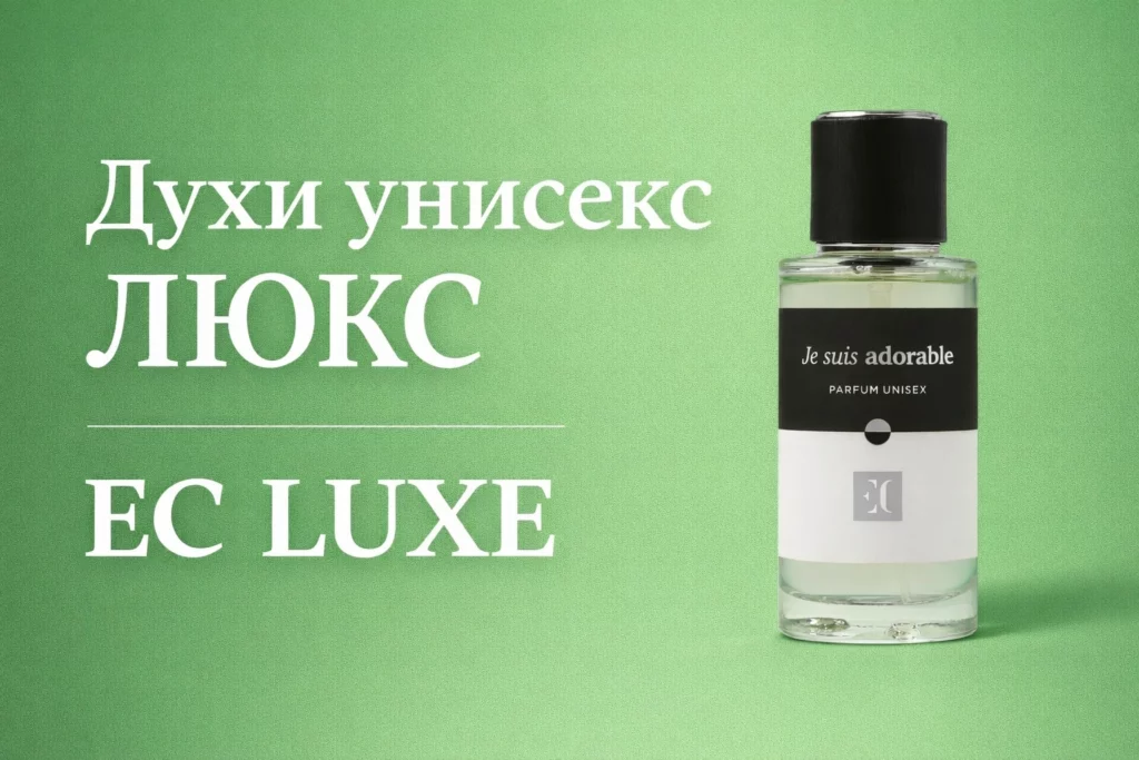 духи унисекс люкс