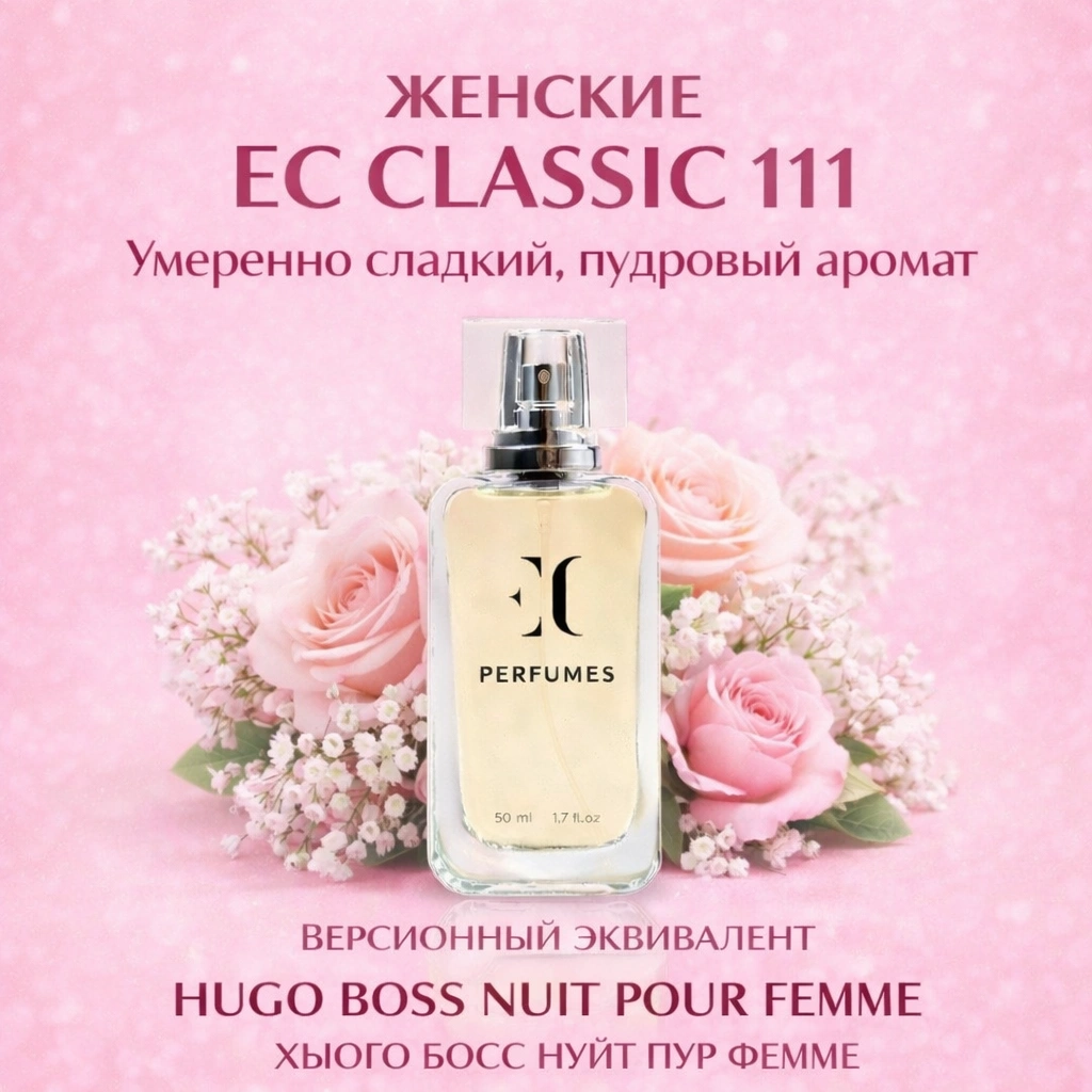 духи женские EC Classic 111 гринвей