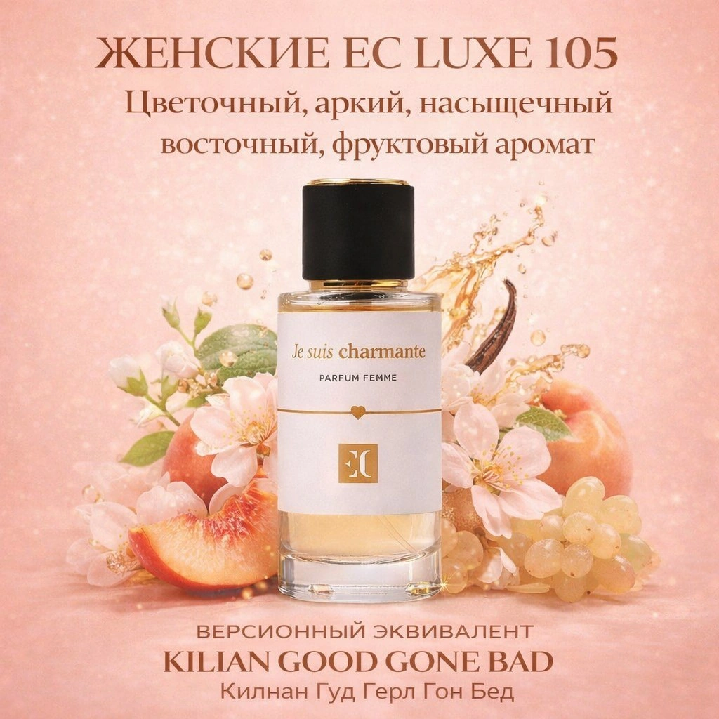духи женские enjoy care EC Luxe 105 гринвей
