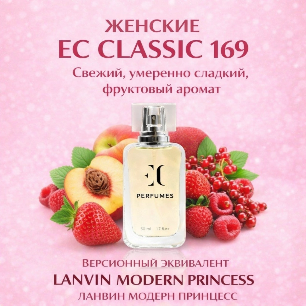 духи женские классика EC Classic 169 гринвей