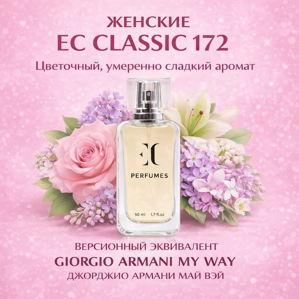 духи женские классика EC Classic 172 гринвей