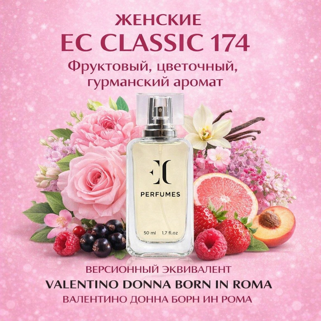 духи женские классика EC Classic 174 гринвей