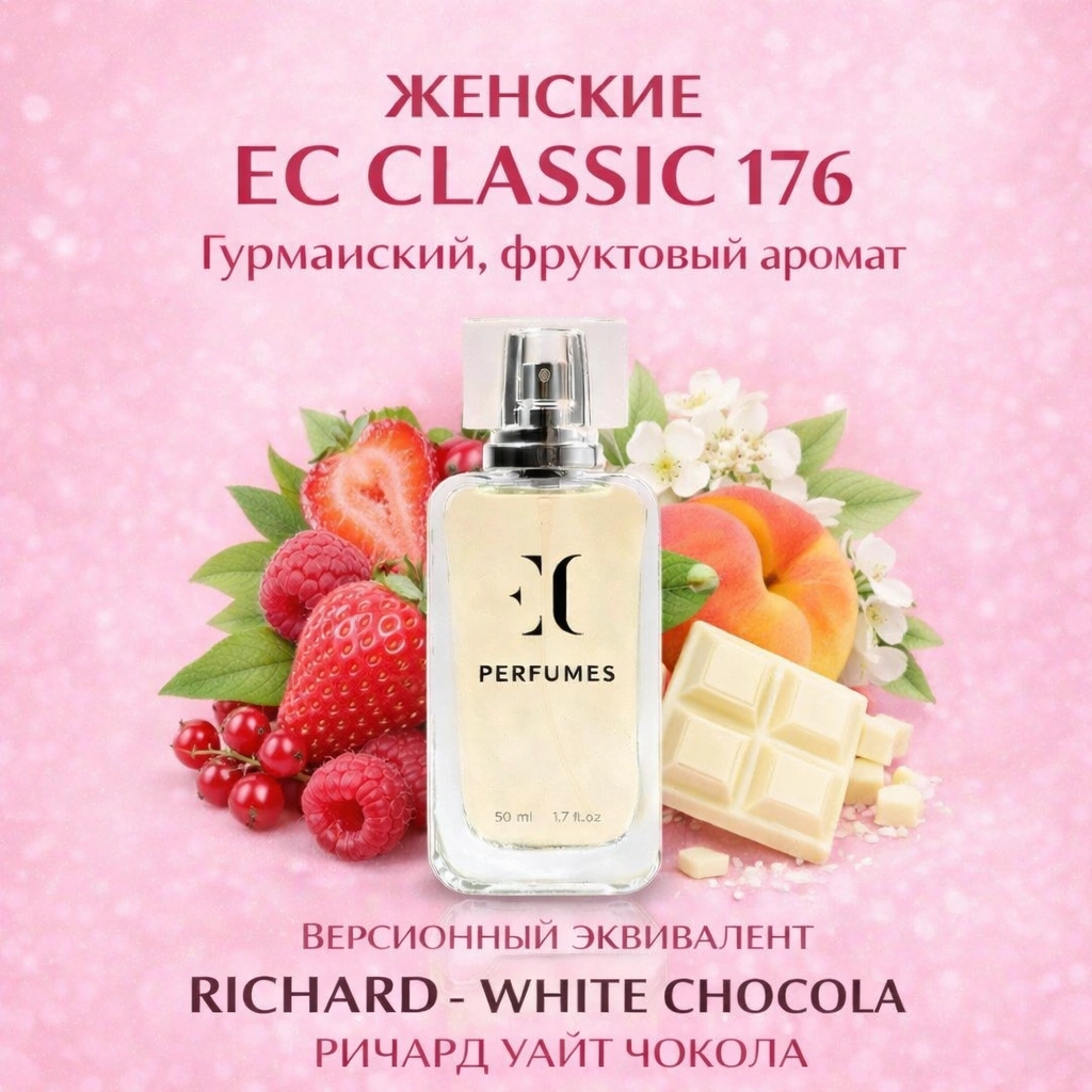духи женские классика EC Classic 176 гринвей