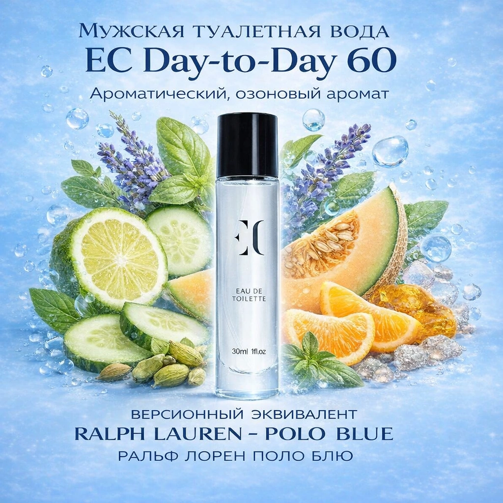 туалетная вода мужская EC Day-to-Day 60 гринвей