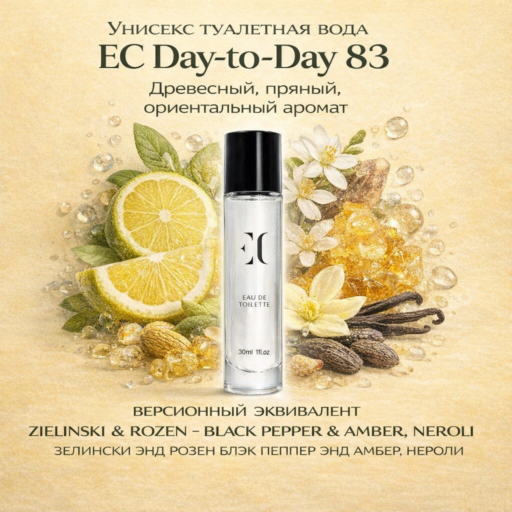 туалетная вода унисекс EC Day-to-Day 83 гринвей