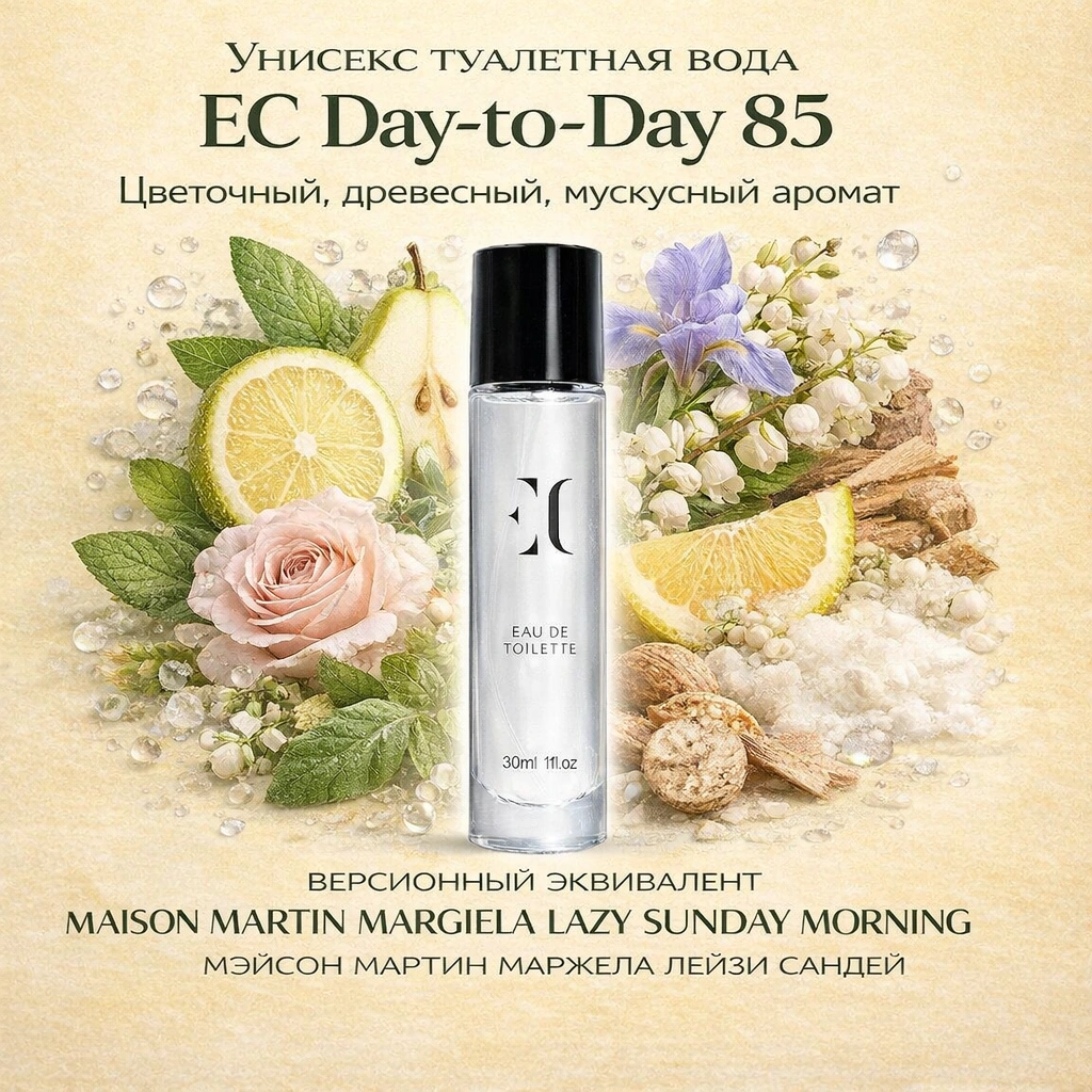 туалетная вода унисекс EC Day-to-Day 85 гринвей