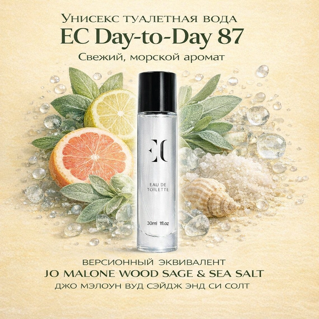 туалетная вода унисекс EC Day-to-Day 87 гринвей