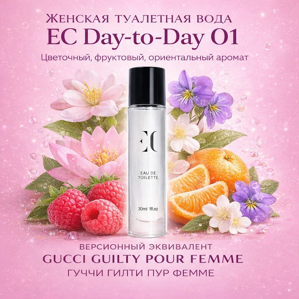 туалетная вода женская EC Day-to-Day 01 гринвей