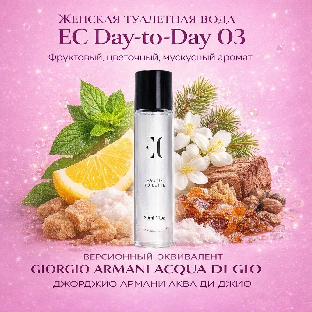 туалетная вода женская EC Day-to-Day 03 гринвей