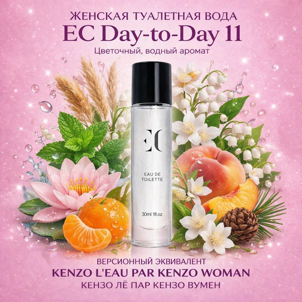 туалетная вода женская EC Day-to-Day 11 гринвей