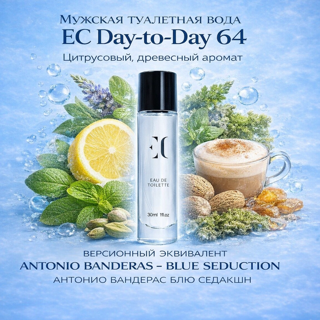 туалетная вода женская EC Day-to-Day 64 гринвей