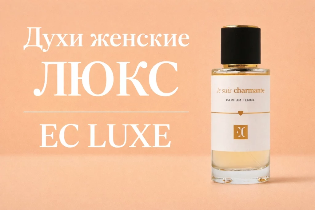 женские духи люкс