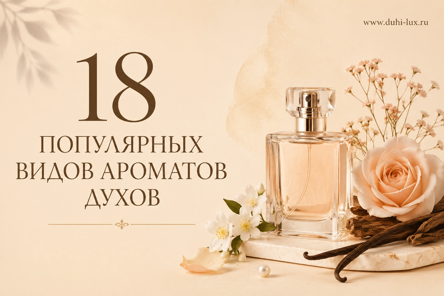 18 популярных видов ароматов духов. Какие бывают ароматы духов и какой подходит именно вам